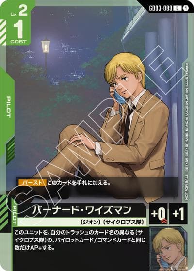 バーナード・ワイズマン（PROMO GD03-089 U / 新弾限定戦[ST07][ST08][GD03]記念品）
