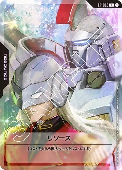 リソース（P / 「ガンダムカードゲーム リミテッドBOX Ver.β」交流会）