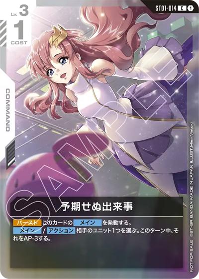 予期せぬ出来事（C / ショップバトル 2025　SEASON1 参加者パック01）