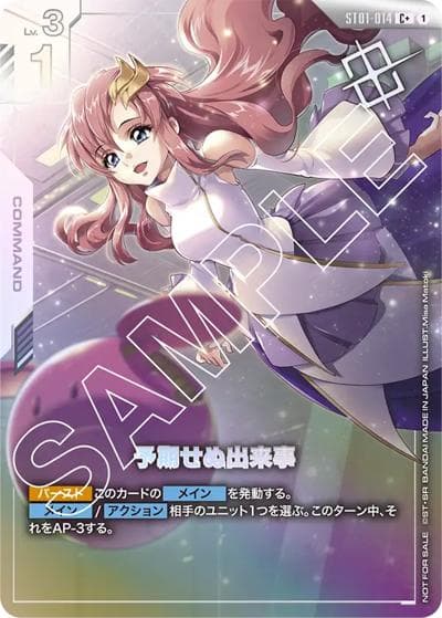 予期せぬ出来事（C+ / ショップバトル 2025　SEASON1 優勝者パック01）