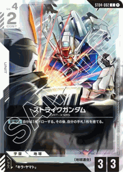 ストライクガンダム