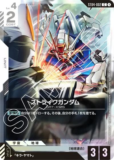 ストライクガンダム（C / スタートデッキリリースイベント[ST01-ST04] リンクユニットセット）