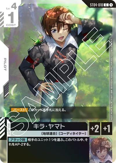 キラ・ヤマト（C / スタートデッキリリースイベント[ST01-ST04] リンクユニットセット）
