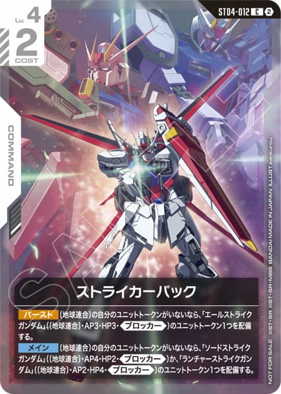 ストライカーパック（C / 1st Anniversary 特別イベント「シリアルカードチャレンジ」参加記念品）