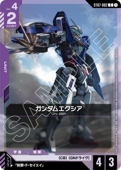 ガンダムエクシア（PROMO ST07-002 C / 新弾限定戦[ST07][ST08][GD03]記念品）