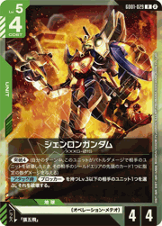 シェンロンガンダム