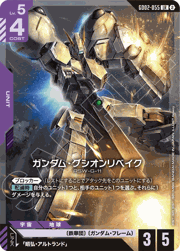 ガンダム・グシオンリベイク