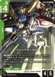ウイングガンダム