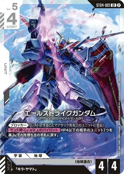 エールストライクガンダム（SC01 ST04-001 LR / カスタムデッキボックスFreedom Ascension）