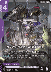 ガンダム・バルバトス（第4形態）