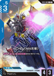 ガンダム（MA形態）