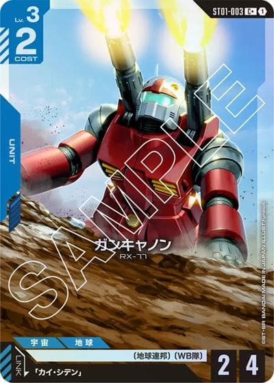ガンキャノン（C+ / スタートデッキ Heroic Beginnings ボーナスパック）