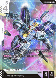 ガンダム・エアリアル（パーメットスコア・シックス）