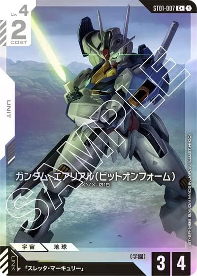 ガンダム・エアリアル（ビットオンフォーム）（C+ / スタートデッキ Heroic Beginnings ボーナスパック）