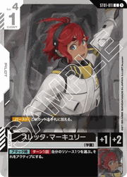 スレッタ・マーキュリー