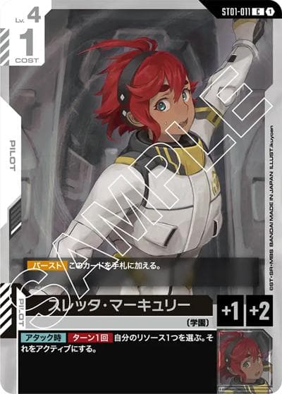 スレッタ・マーキュリー（ST01 ST01-011 C / スタートデッキ Heroic Beginnings）