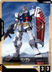 ガンダム