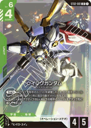 ウイングガンダム