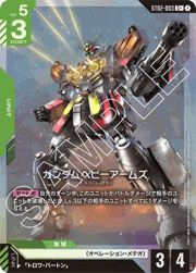 ガンダムヘビーアームズ