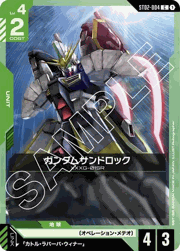 ガンダムサンドロック