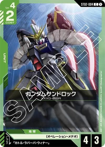 ガンダムサンドロック（ST02 ST02-004 C / スタートデッキ Wings of Advance）