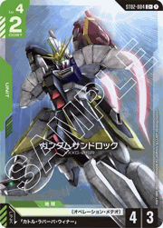 ガンダムサンドロック