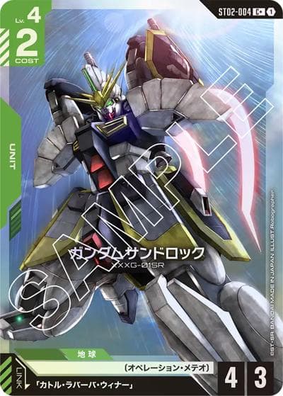 ガンダムサンドロック（C+ / スタートデッキ Wings of Advance ボーナスパック）