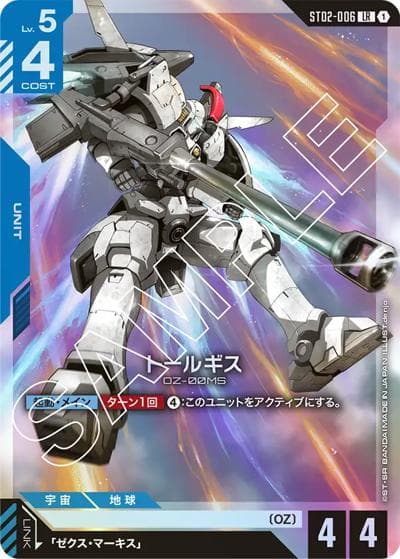 トールギス（ST02 ST02-006 LR / スタートデッキ Wings of Advance）