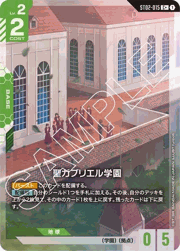 聖ガブリエル学園