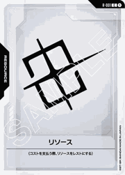 リソース
