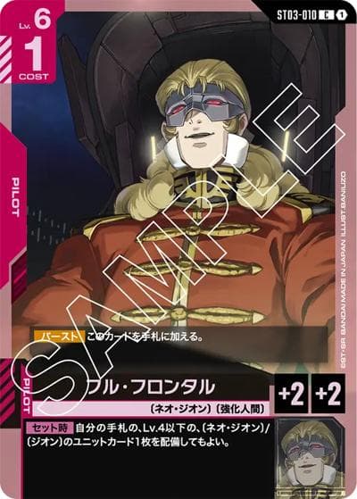 フル・フロンタル（ST03 ST03-010 C / スタートデッキ Zeon's Rush）