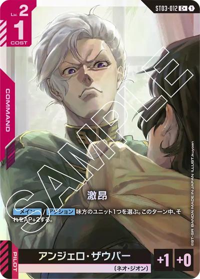 激昂（C+ / スタートデッキ Zeon's Rush ボーナスパック）