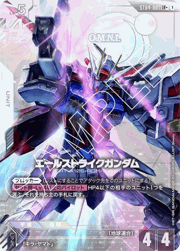 エールストライクガンダム