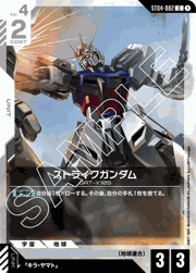 ストライクガンダム