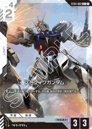 ストライクガンダム