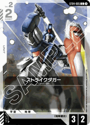ストライクダガー