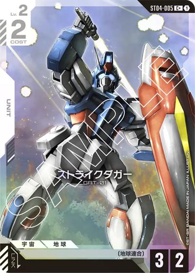 ストライクダガー（C+ / スタートデッキ SEED Strike ボーナスパック）