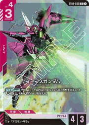 イージスガンダム