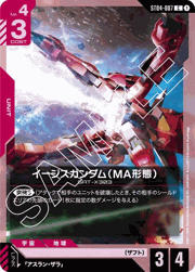 イージスガンダム（MA形態）