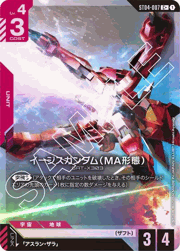 イージスガンダム（MA形態）