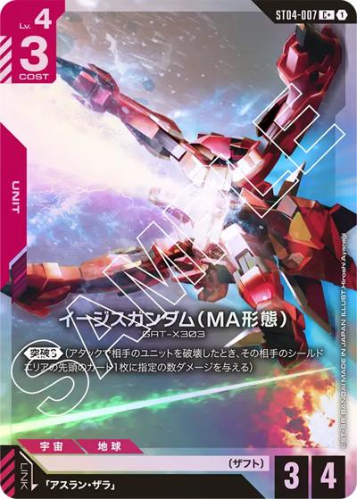 イージスガンダム（MA形態）（C+ / スタートデッキ SEED Strike ボーナスパック）