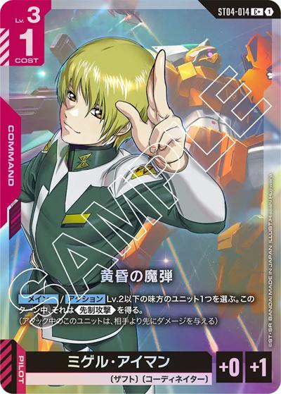 黄昏の魔弾（C+ / スタートデッキ SEED Strike ボーナスパック）