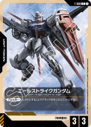 エールストライクガンダム