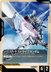 ソードストライクガンダム