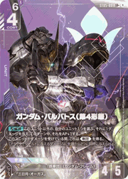 ガンダム・バルバトス（第4形態）