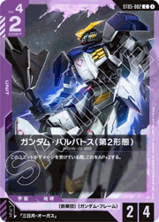 ガンダム・バルバトス（第2形態）