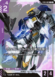 ガンダム・バルバトス（第2形態）
