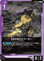 CGSモビルワーカー