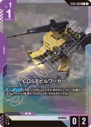 CGSモビルワーカー