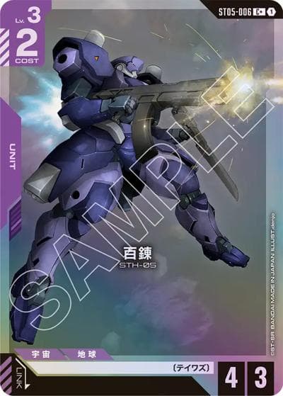 百錬（ST05 ST05-006 C+ / スタートデッキ Iron Bloom ボーナスパック）